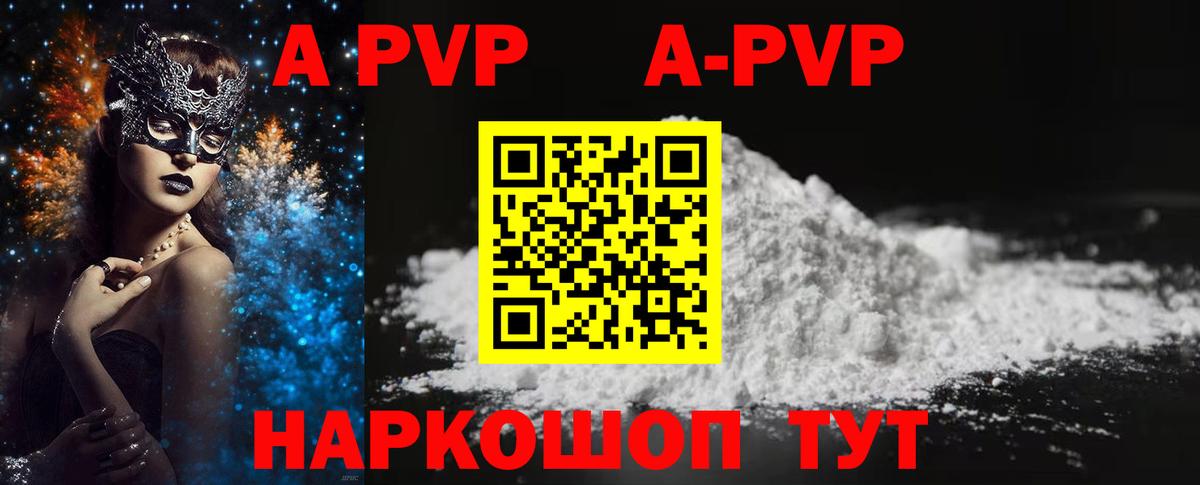A PVP Соль  Alfa_PVP крисы CK  A PVP СК КРИС  Новозыбков  Вход с VPN 