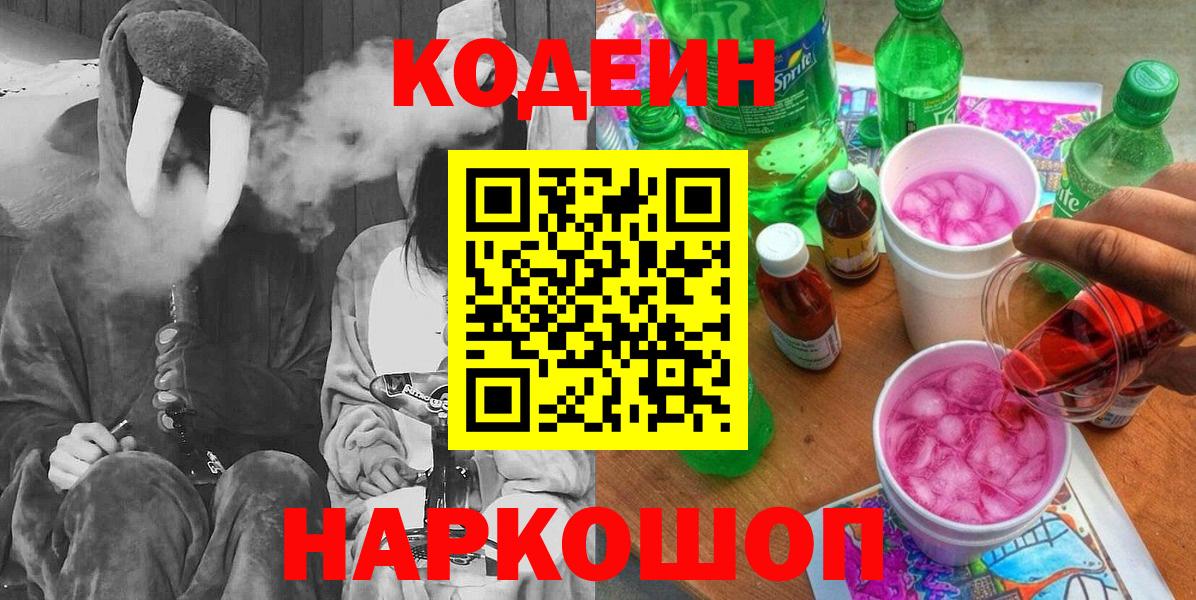 Codein Purple Drank  Вход с VPN  продажа наркотиков  Новозыбков 