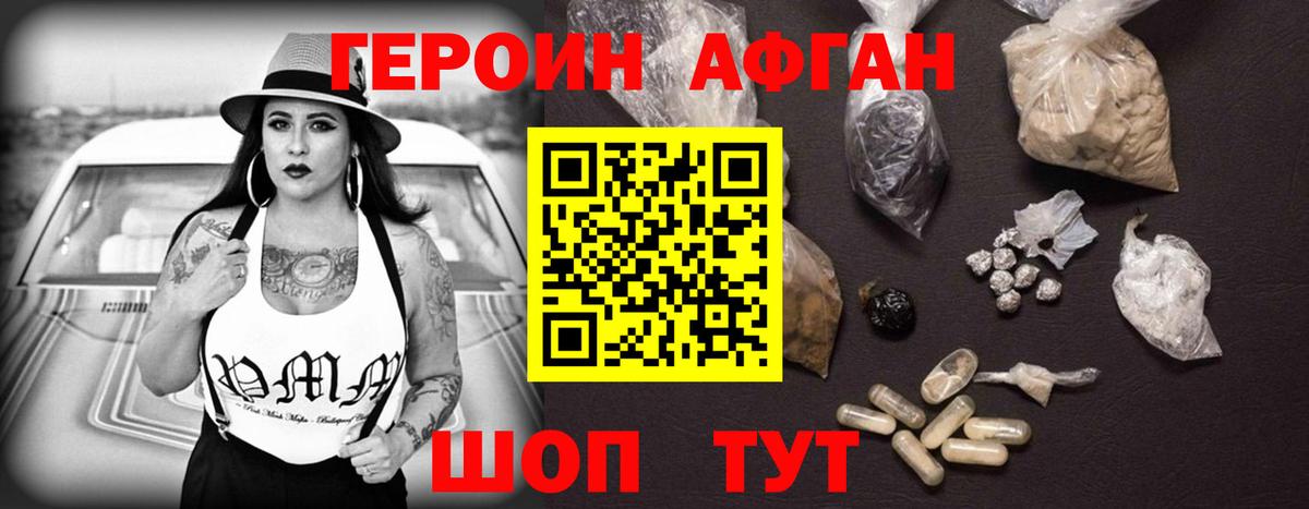 Новозыбков  ГЕРОИН  Вход с VPN  Героин афганец 
