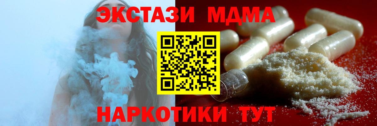 Новозыбков  МДМА  MDMA кристаллы  Вход с VPN  МДМА VHQ 