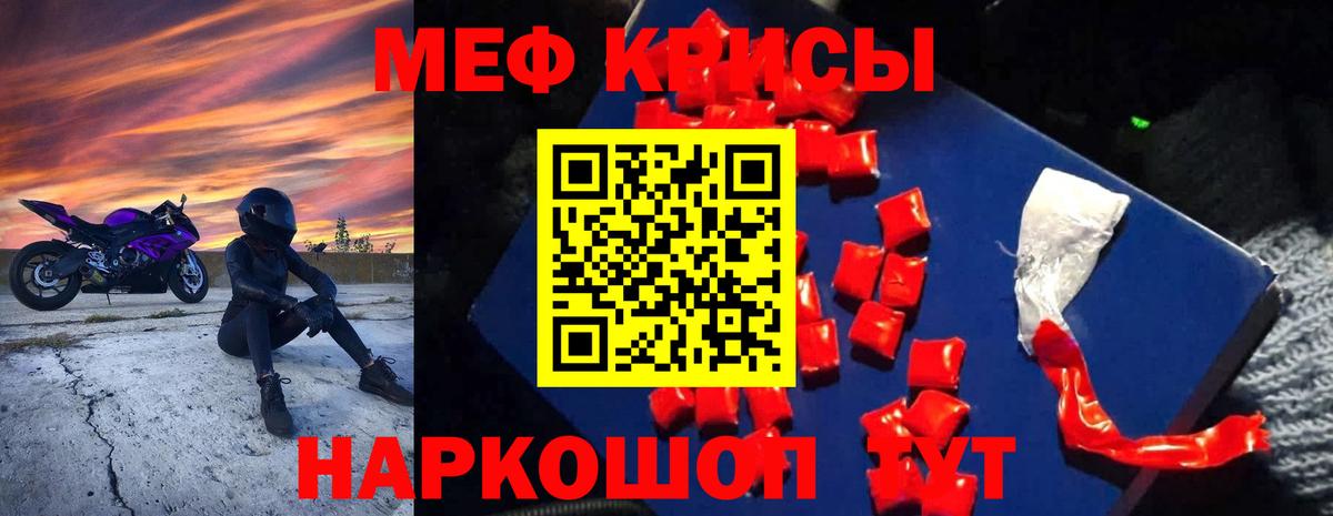 Меф Новозыбков