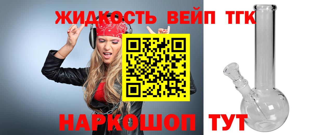 ТГК концентрат  Вход с VPN  Новозыбков 
